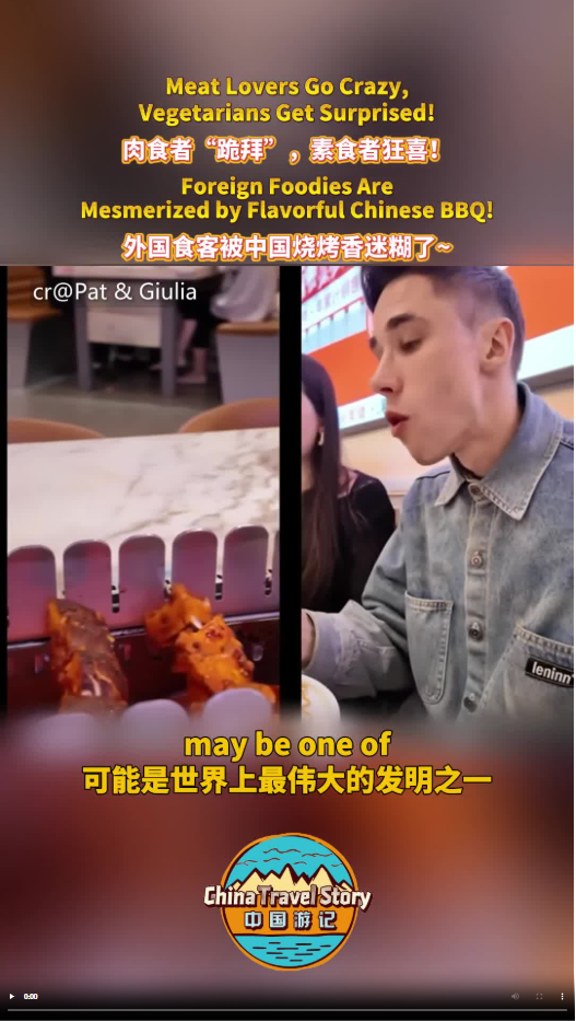 聚盈策略 【“中国游记”第一季㊸】肉食者“跪拜”，素食者狂喜！外国食客被中国烧烤香迷糊了~_大皖新闻 | 安徽网