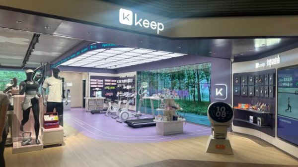 通盈证券 我去了Keep首家自营店：看到一个运动APP的线下新思考
