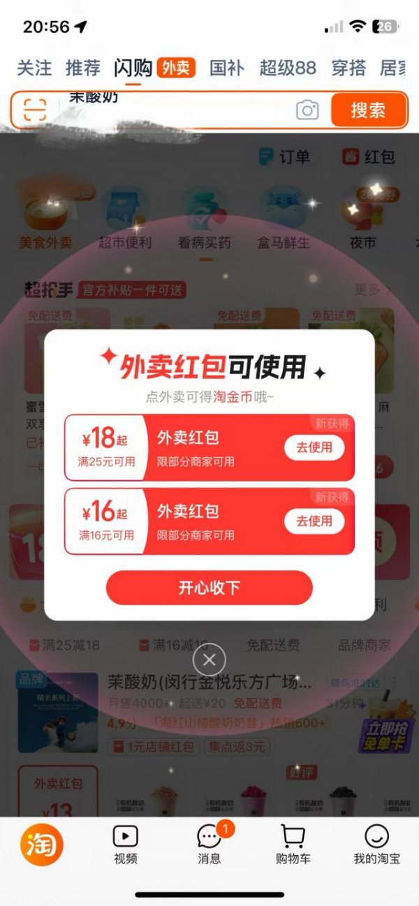 创界 记者调查：部分平台仍在提供“高额券”补贴
