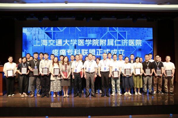 宜人配资 覆盖9省16市，含11家社区机构！上海仁济疼痛专科联盟成立