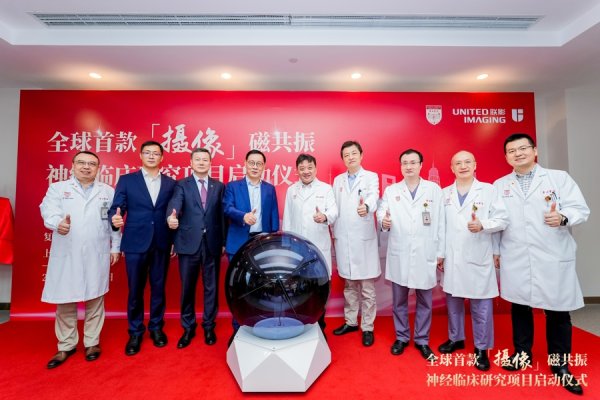 股速查 全球首款“摄像”磁共振在华山医院启用，破解世界级临床难题